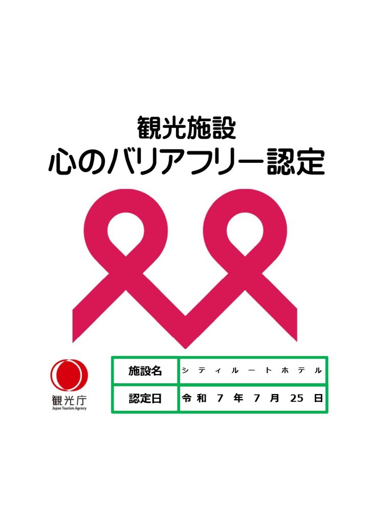 心のバリアフリー認定証